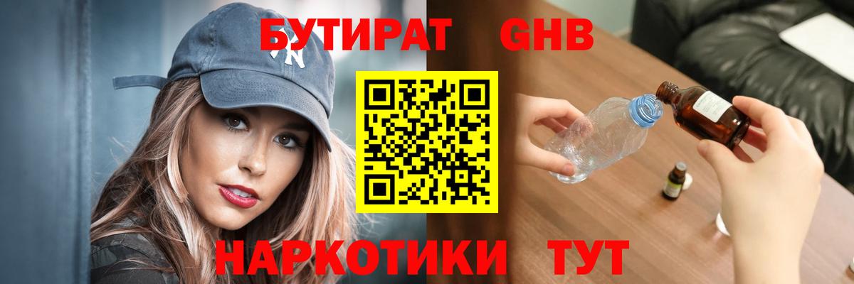 Гулькевичи  БУТИРАТ Butirat  Вход с VPN 