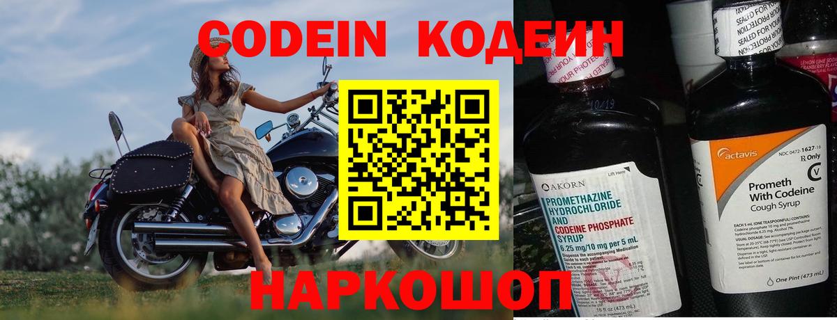 Кодеиновый сироп Lean Purple Drank  Вход с VPN  Гулькевичи  Кодеиновый сироп Lean Purple Drank 