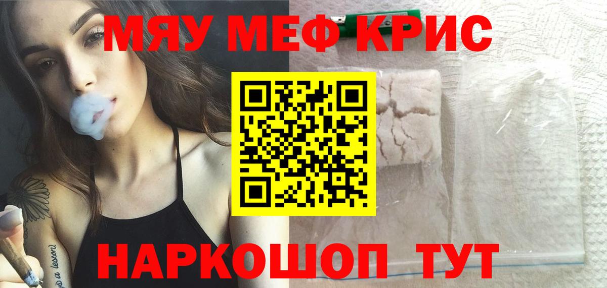 Меф мяу мяу мука Гулькевичи