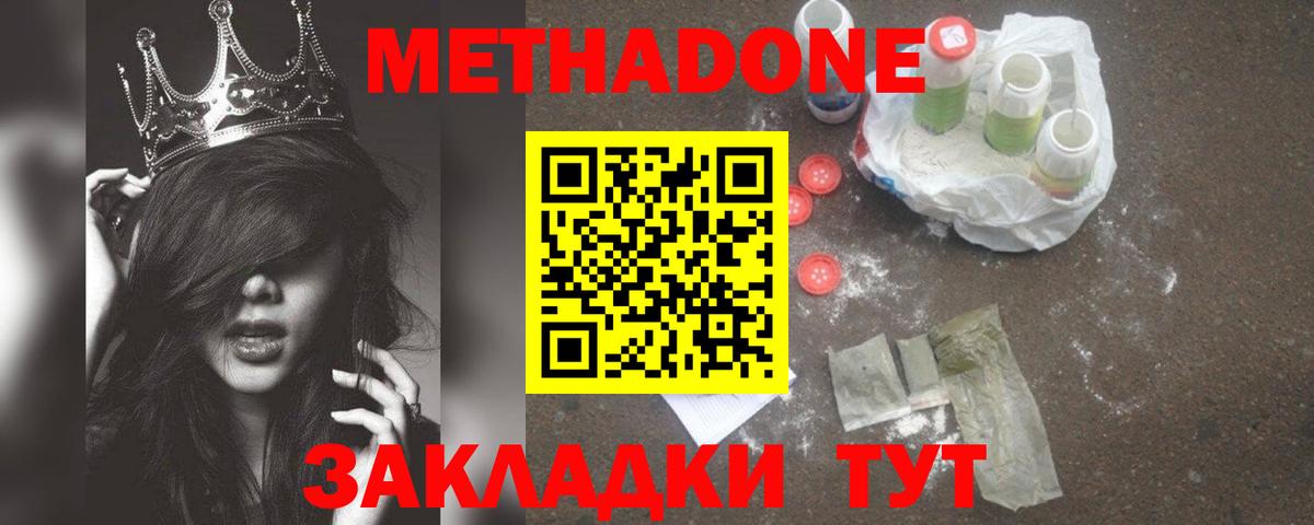 Метадон мёд Гулькевичи