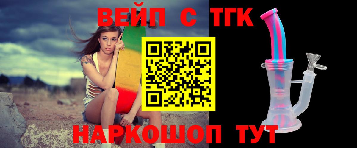 ТГК вейп  Вход с VPN  наркота  ТГК гашишное масло  Гулькевичи 